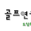 일신골프연습장 이미지