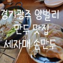 세자매손만두