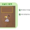 관평도서관 | 관평도서관 그림책하브루타 수업