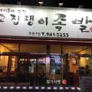 고집쟁이족발 이미지