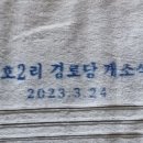 새용각경로당 이미지