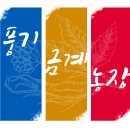 금계농장 이미지