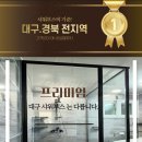 (주)아너스 바이오 | 대구 시지 태왕아너스 욕실 파티션 / 대구 샤워부스 제작 시공(경산, 왜관, 청도 샤워부스) 시공후기