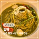 두끼상주점 | 상주 함창 브런치 카페 추천 밀향 바질페스토 파스타 & 필라프 후기