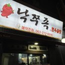 낙쭈족한우곱창