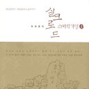 장수촌마을