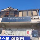 사림동121 | 창원 사림동 마카롱 :: 윤마드레수제케이크