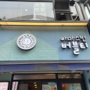 아마스빈 산본역점