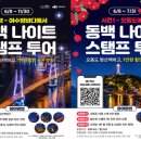 동백투어 - 해남군 중앙1로 146 | 동백투어