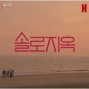 &#39;핫한&#39; 일반인 연애 프로그램 진전성 순위 이미지