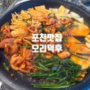 [공지] 포천오리맛집 오리덕후 대형 주차장과 푸짐한 오리주물럭 솔직후기