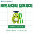 중부농협안간지점 | 초록 사다리 캠프 후기 <면접평가 및 사전교육/답사>