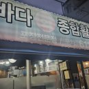 원미종합시장 | 🐟 부천 바다회종합활어시장 – 새우 소금구이부터 전복라면까지 완벽한 저녁