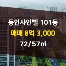 동인공인중개사사무소 이미지