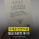 국제카종합서비스 | 국제운전면허증 발급 5분컷 후기 (결제 안되는 카드 알려드려요)