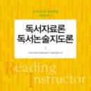 (사)한우리독서문화운동본부
