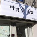 바람꽃네일