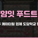 동내초등학교 이미지