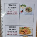 따안관 | 상일동역 맛집 현지보다 맛난 베트남 쌀국수 따안관