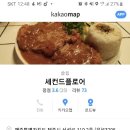 더세컨드플로어