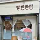딸램들램