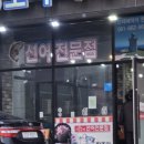 조아펜션 | [여수 맛집] 펜션 저녁 메뉴로 완벽! 현지인 찐맛집 '짱조아마차' 삼치회 포장 꿀조합 후기