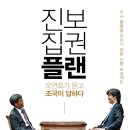 [이종탁이 만난 사람]대담집 ‘진보집권플랜’ 펴낸 서울대 조국 교수 (2010.12.6) 이미지