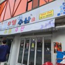 안산 고잔동 횟집 서울예대 우일수산 매운탕 굿!