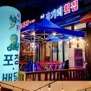 춘천횟집