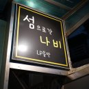 나비바(Bar)
