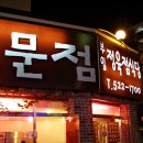 부일정육점