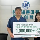 천안바른마취통증의학과의원