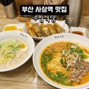 괘법동 사상역 1번 출구 이미지