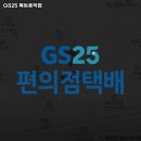 GS25 목동홍익점