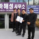법무사하해성사무소
