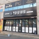 동궁찜닭 고현점