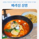 (주)샛별 | 마라섬 상암마라탕 직장인 추천 맛집 떠오르는 샛별!