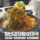 청년감자탕 김해율하점
