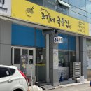 조가네국숫집