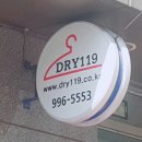 한강세탁소 이미지