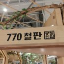 선아축산 | 대구현대백화점 770 철판 지하1층 푸드코트