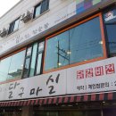 김고집참숯불 이미지