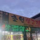 초원생고기 이미지
