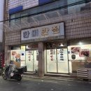 한미짬뽕 | 전주음식추천 물짜장이 궁금하다면? 전주객사맛집 한미반점 내돈내산 후기