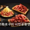 연지초등학교 | 부산 진구 맛집 담가화로구이 시민공원연지점 신선한 고기와 가성비 최고예요