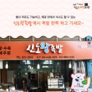신도왕족발