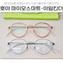 대치4-102 | 대치/도곡 마이오스마트 피팅에 최적인 어린이안경 아임킨더 LB시리즈 [로데오안경원]