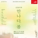 2021 신춘음악회 이미지