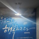 산암 | 부산 뮤지컬 우연히 행복해지다 경성대부경대 데이트 후기 및 주차장 정보