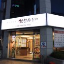 신선옥갈비 이미지